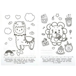 Кавайные зверюшки. Раскраска Малышка. 16 заданий.