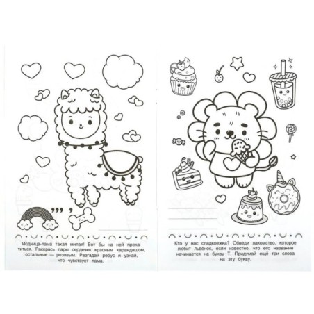 Кавайные зверюшки. Раскраска Малышка. 16 заданий.