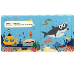 Акуленок. Котэ. Книга-пазл.