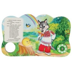 Колобок. говорящая сказка (1 кн., 5 нажатий, книга читает)