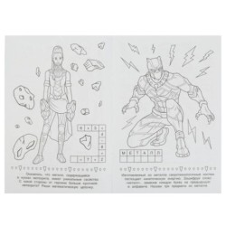 Защитники земель. Раскраска Малышка. 16 заданий.