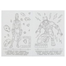 Защитники земель. Раскраска Малышка. 16 заданий.