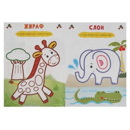 Зоопарк. Рисуем пальчиками.