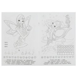 Школа волшебства. Раскраска Малышка. 16 заданий.