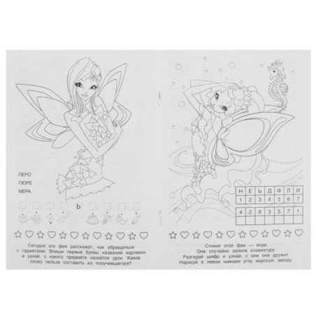 Школа волшебства. Раскраска Малышка. 16 заданий.