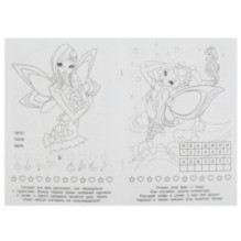 Школа волшебства. Раскраска Малышка. 16 заданий.