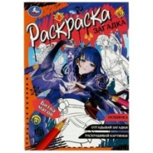 Битва магов. Раскраска-загадка.