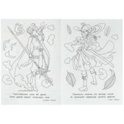 Битва магов. Раскраска-загадка.