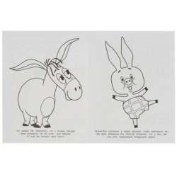 Союзмультфильм. День рождения Иа. Чудо-раскраска.