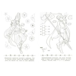 Борьба стихий. Раскраска Малышка. 16 заданий.