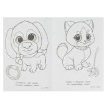 Очаровательные питомцы. Раскраска-загадка.