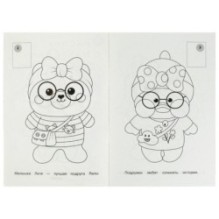 Лала и её друзья . Раскраска с наклейками А5.