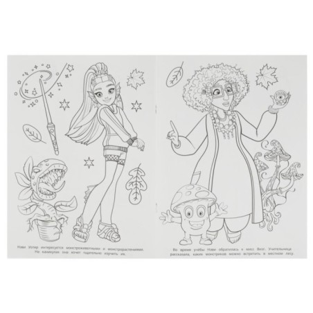 Монстроклассные каникулы. Бомбическая раскраска.