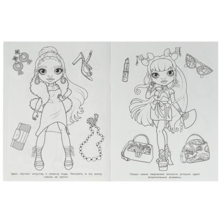 Радужные модницы. Бомбическая раскраска.