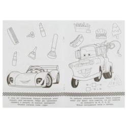 Крутые гонки. Раскраска Малышка. 16 заданий.