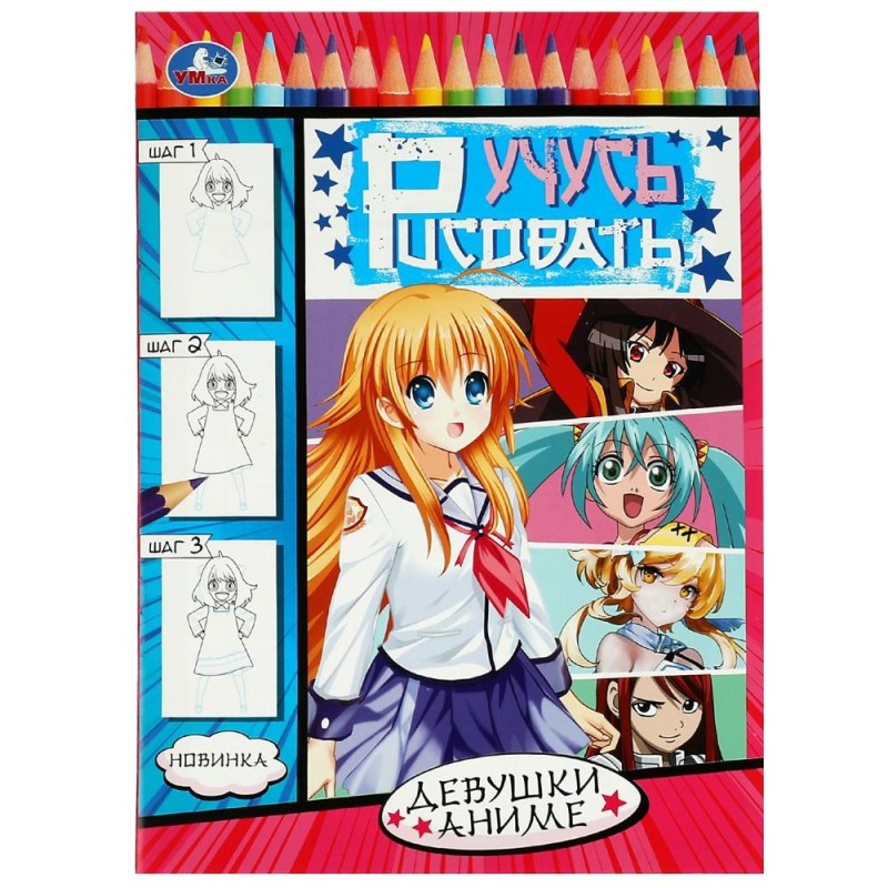 Девушки аниме. Учусь рисовать Рисуем шаг за шагом.