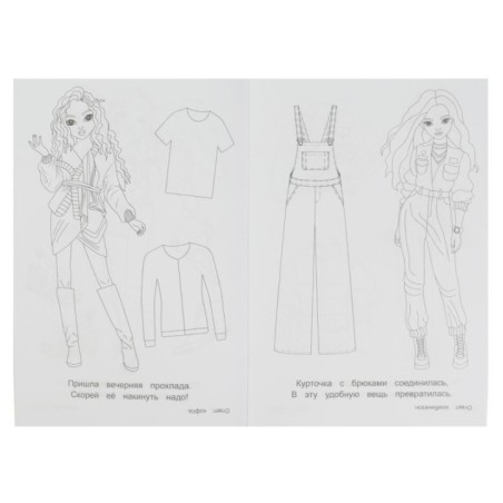 Гламурные подружки. Раскраска-загадка.