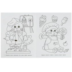 Барсик и его друзья. Чудо-раскраска.