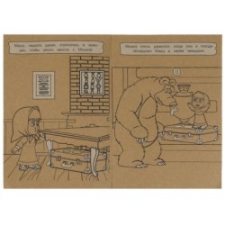 Маша и Медведь. Большое путешествие. Эко крафт раскраска.