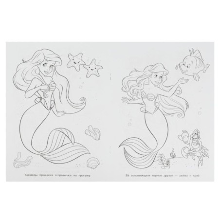 Морское приключение. Чудо-раскраска.