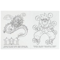Магия драконов. Чудо-раскраска.