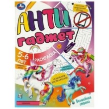 Волшебная страна. Антигаджет. 5-6 лет.