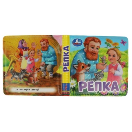 Репка (книга-пищалка для ванны)
