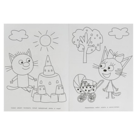 Игры котят. Три кота.Раскраска на изи.