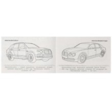 Бентли . Раскраска.