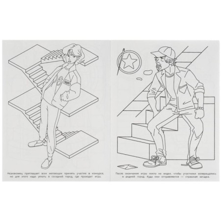 Таинственная игра. Бомбическая раскраска.