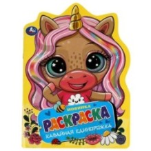 Кавайная единорожка. Раскраска с вырубкой в виде героя