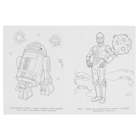 Космические сражения. Чудо раскраска.