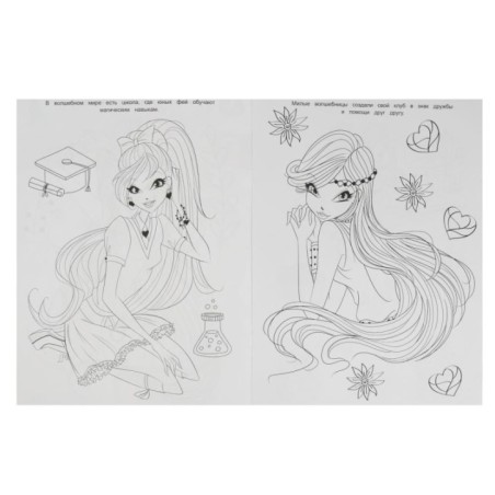 Маленькие волшебницы . Чудо раскраска.