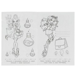 Монстроклассные уроки. Раскраска-малышка. 16 заданий.