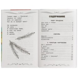 Первый урок. Барто А.Л. Внеклассное чтение.