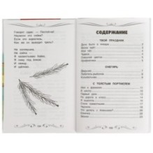 Первый урок. Барто А.Л. Внеклассное чтение.