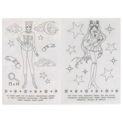 Сейлор Мун. Лунные воительницы. Раскраска-малышка. 16 заданий.