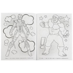 Храбрые стражи. Супер-раскраска. 64 картинки.