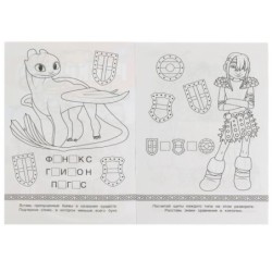 Драконы и викинги. Раскраска-малышка. 16 заданий.