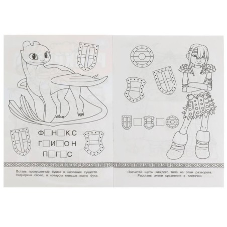 Драконы и викинги. Раскраска-малышка. 16 заданий.