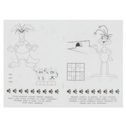 Таинственные следы. Раскраска Малышка. 16 заданий.