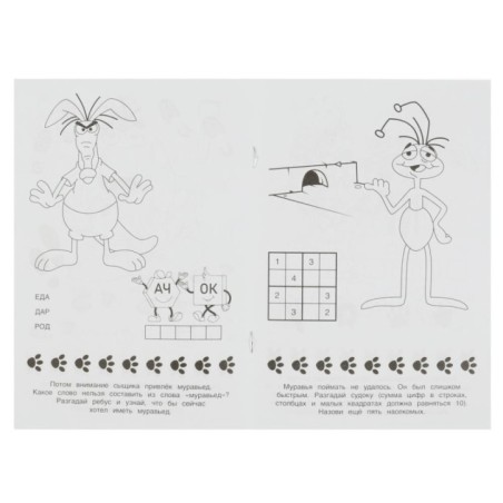 Таинственные следы. Раскраска Малышка. 16 заданий.