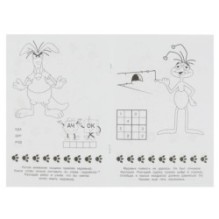 Таинственные следы. Раскраска Малышка. 16 заданий.