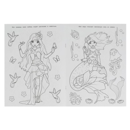 В стране фей. Чудо раскраска.