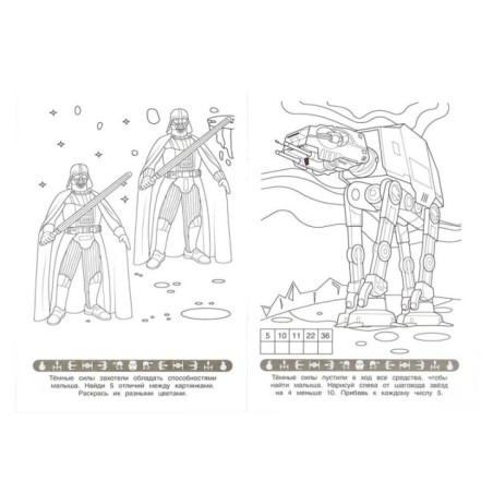 Звёздный десант. Раскраска Малышка. 16 заданий.