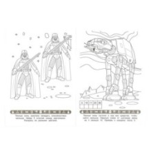 Звёздный десант. Раскраска Малышка. 16 заданий.