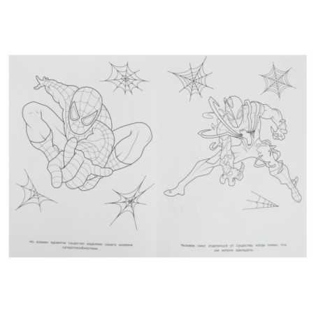 Дух возмездия. Чудо раскраска.