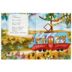 Тараканище. Чуковский К.И. Стихи малышам.