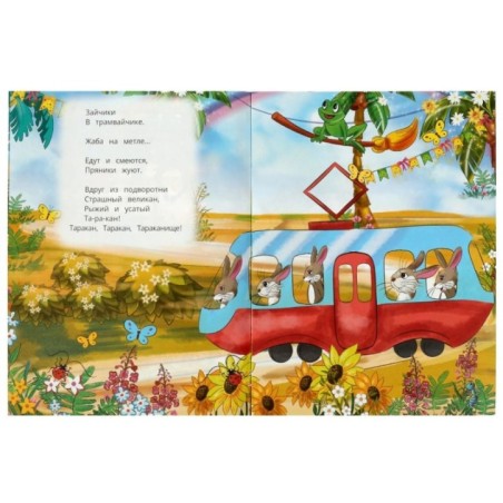 Тараканище. Чуковский К.И. Стихи малышам.