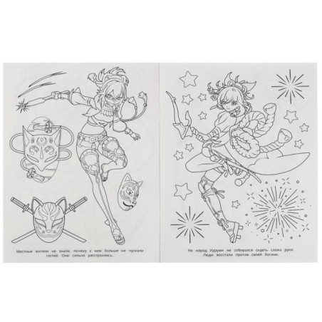 Божественная кара. Бомбическая раскраска.